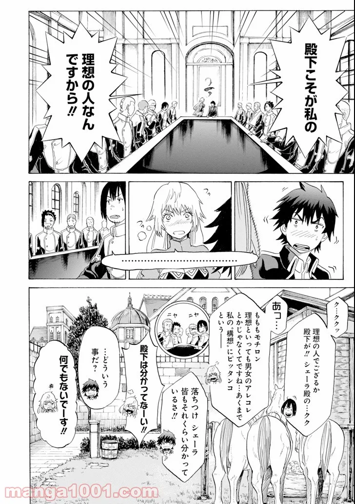 我が驍勇にふるえよ天地 -アレクシス帝国興隆記- - 第4話 - Page 32