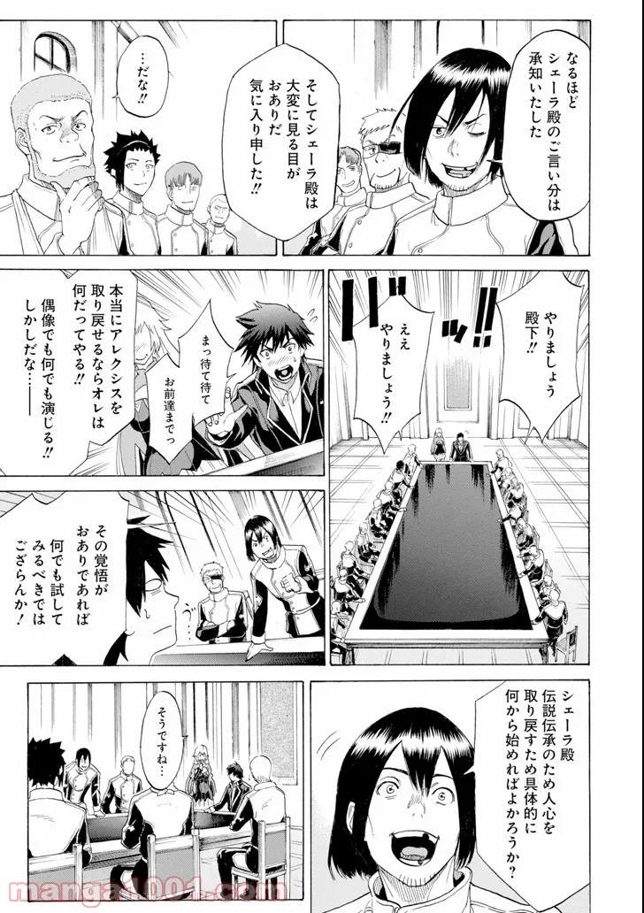 我が驍勇にふるえよ天地 -アレクシス帝国興隆記- - 第4話 - Page 33