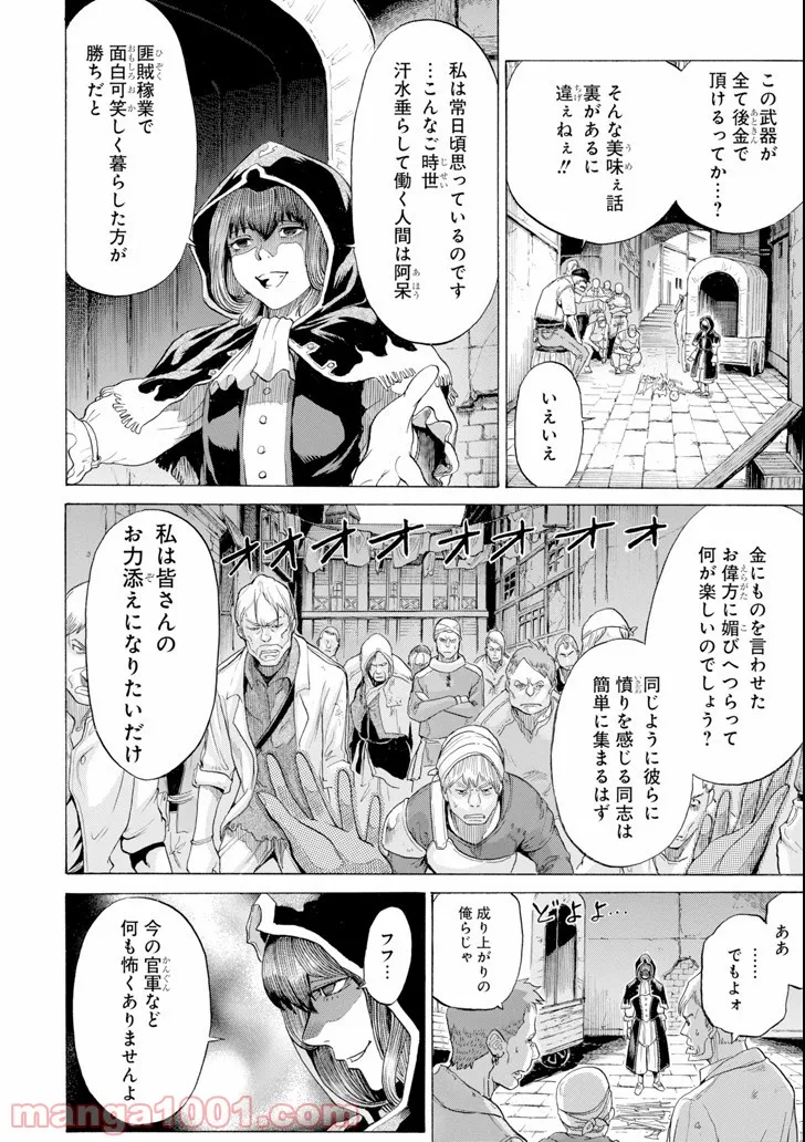 我が驍勇にふるえよ天地 -アレクシス帝国興隆記- - 第4話 - Page 10