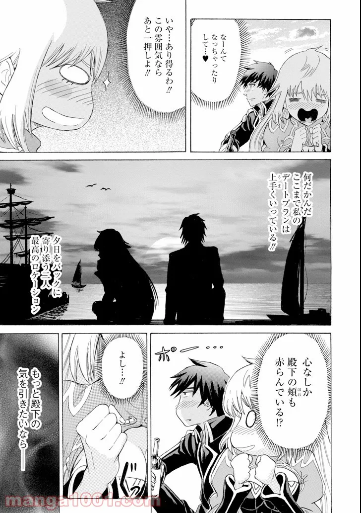 我が驍勇にふるえよ天地 -アレクシス帝国興隆記- - 第7話 - Page 17