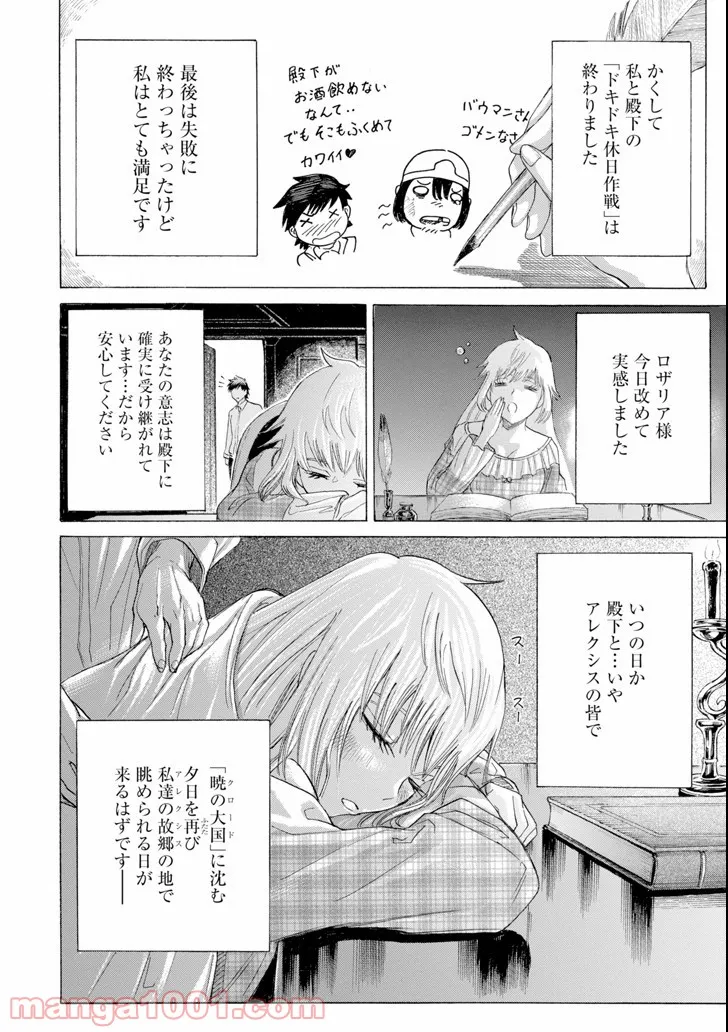 我が驍勇にふるえよ天地 -アレクシス帝国興隆記- - 第7話 - Page 20