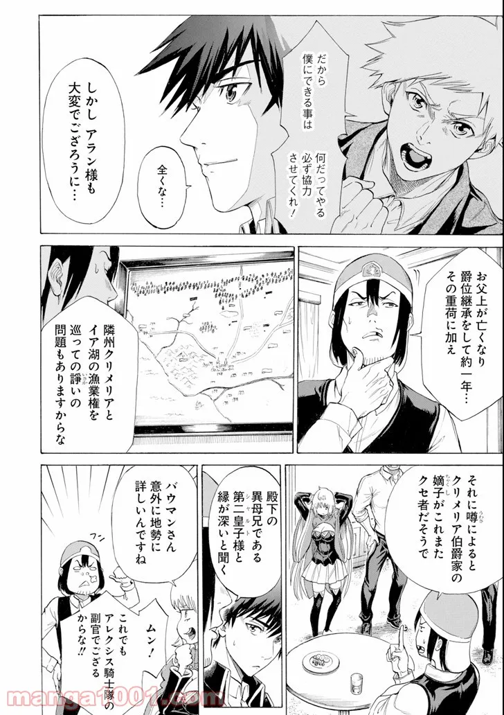 我が驍勇にふるえよ天地 -アレクシス帝国興隆記- - 第8話 - Page 2