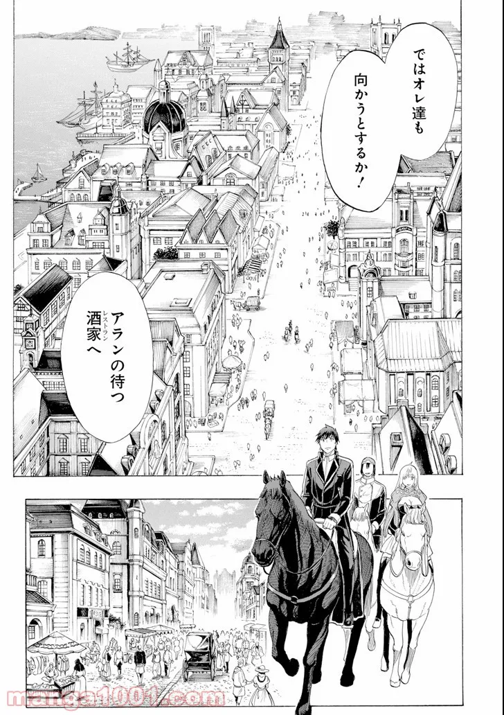 我が驍勇にふるえよ天地 -アレクシス帝国興隆記- - 第8話 - Page 13