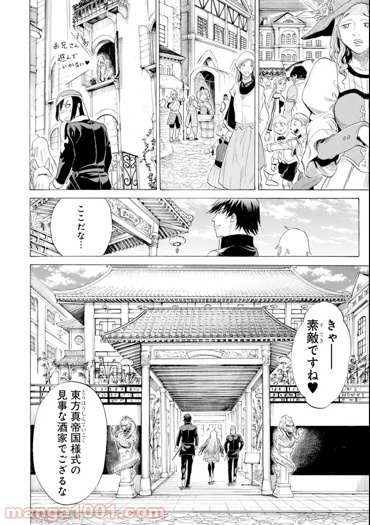 我が驍勇にふるえよ天地 -アレクシス帝国興隆記- - 第8話 - Page 14