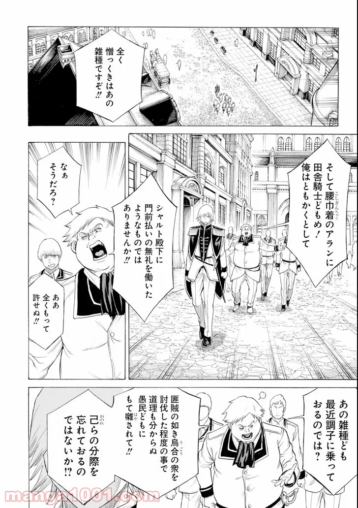 我が驍勇にふるえよ天地 -アレクシス帝国興隆記- - 第8話 - Page 34