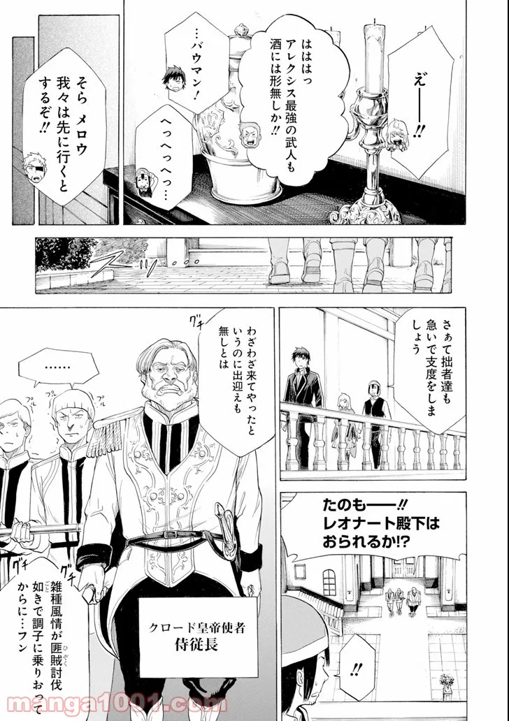 我が驍勇にふるえよ天地 -アレクシス帝国興隆記- - 第8話 - Page 5