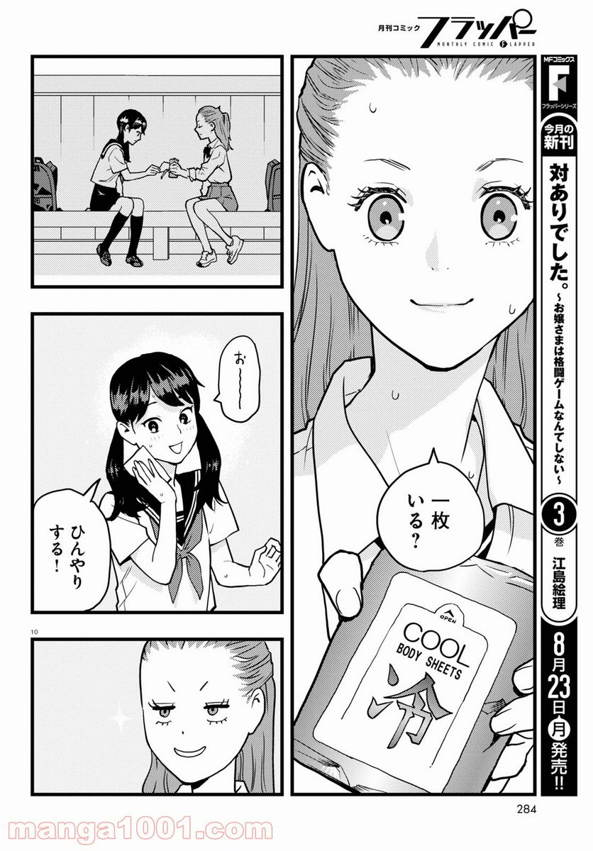 ぐだぐだするき！ - 第1話 - Page 12