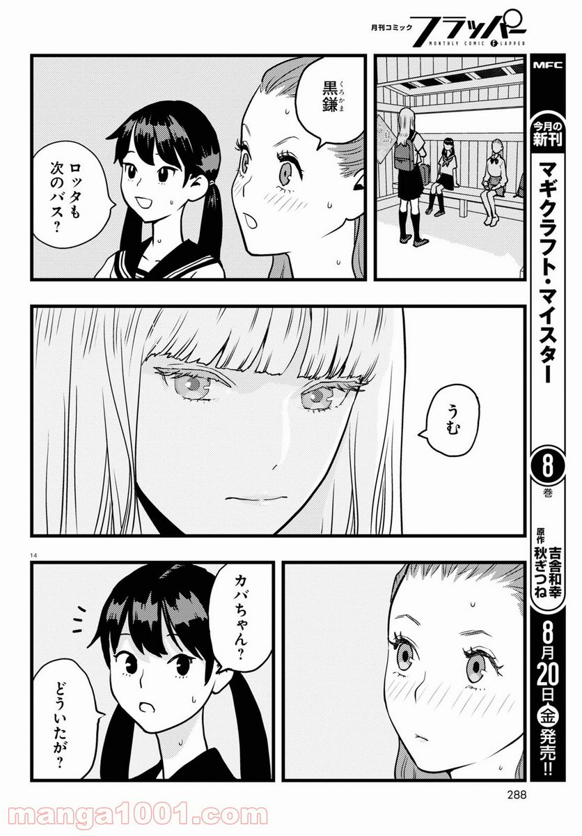 ぐだぐだするき！ - 第1話 - Page 16