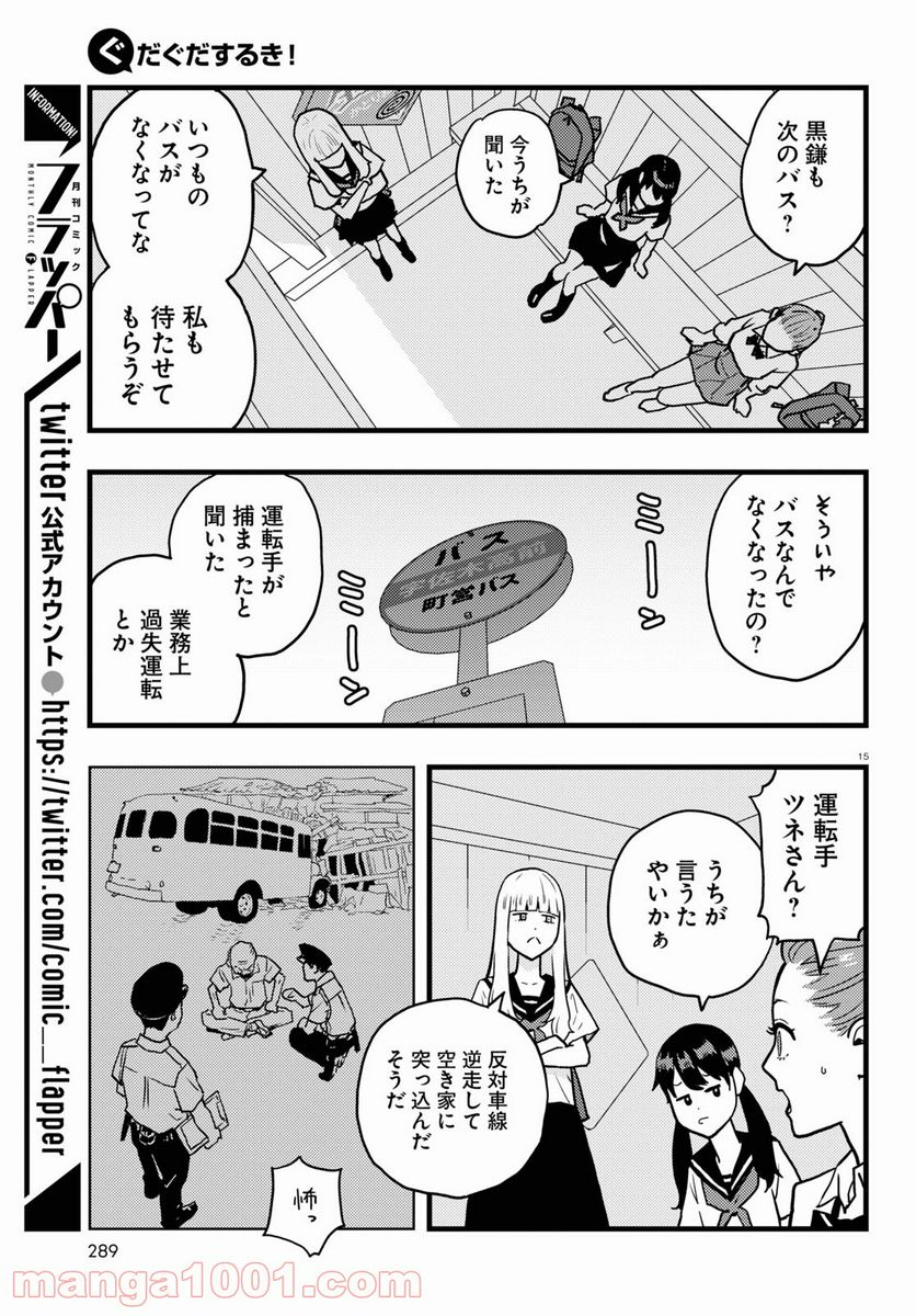 ぐだぐだするき！ - 第1話 - Page 17