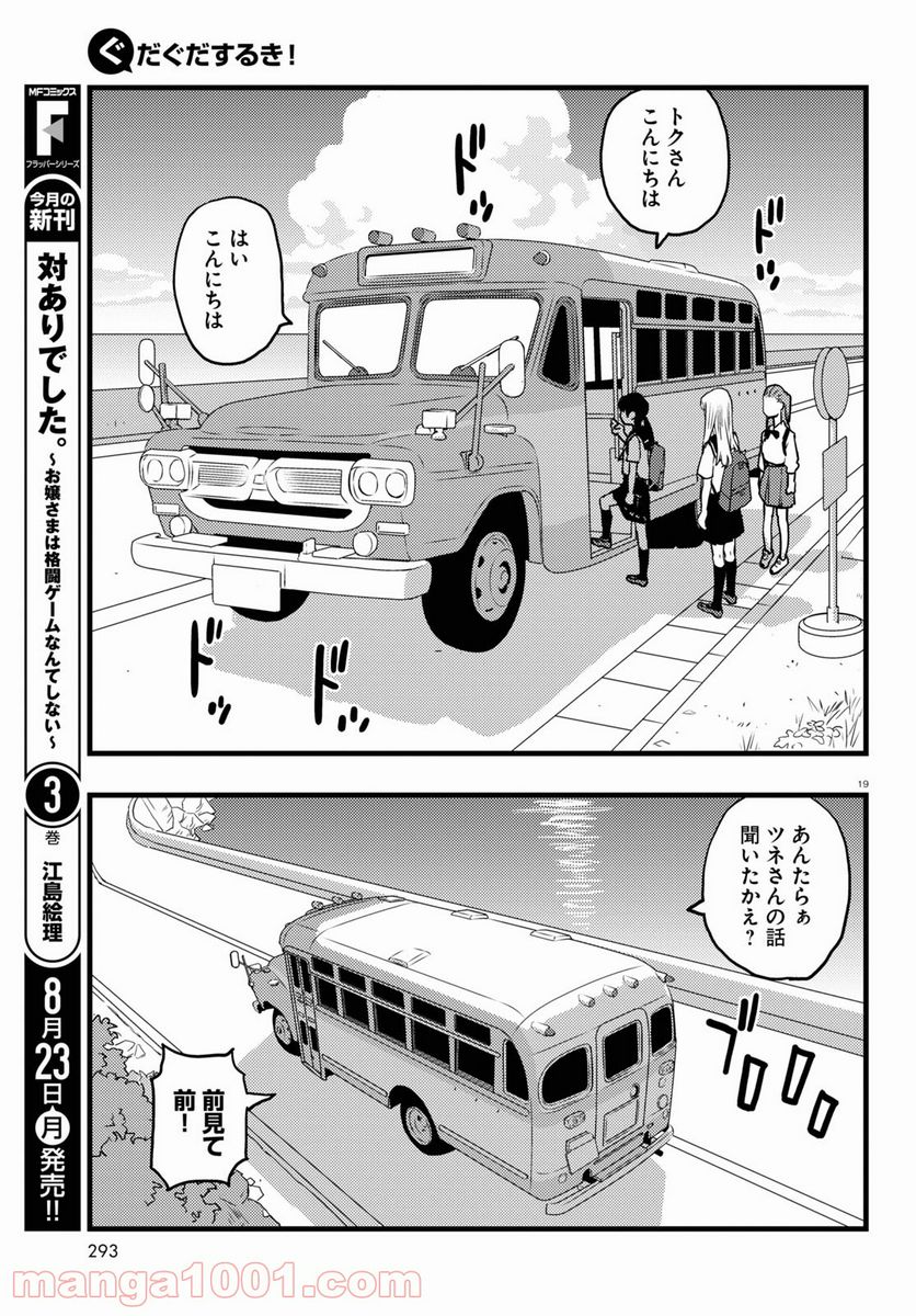 ぐだぐだするき！ - 第1話 - Page 21