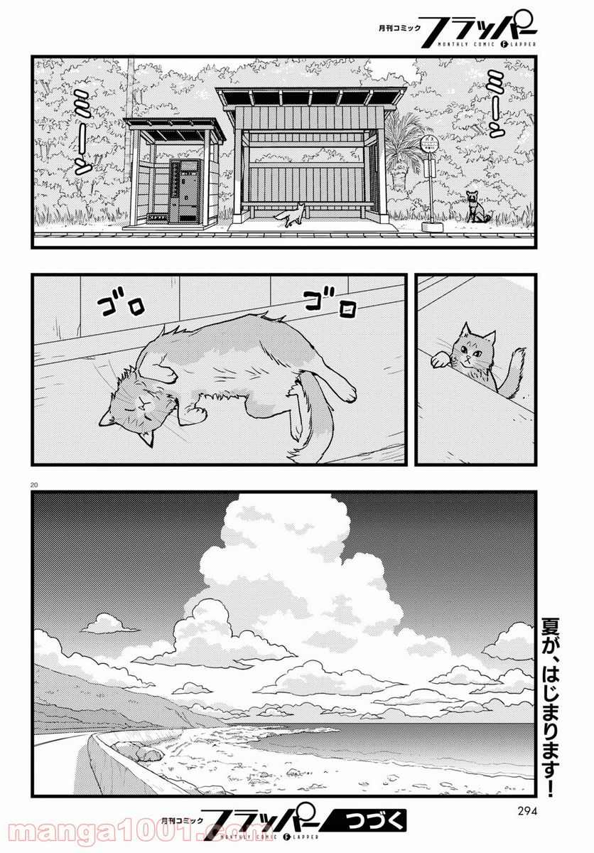 ぐだぐだするき！ - 第1話 - Page 22