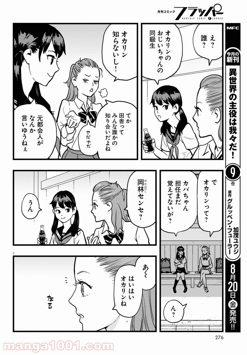 ぐだぐだするき！ - 第1話 - Page 4