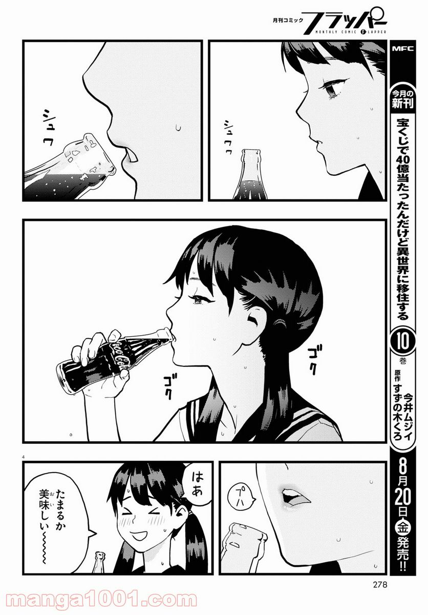 ぐだぐだするき！ - 第1話 - Page 6