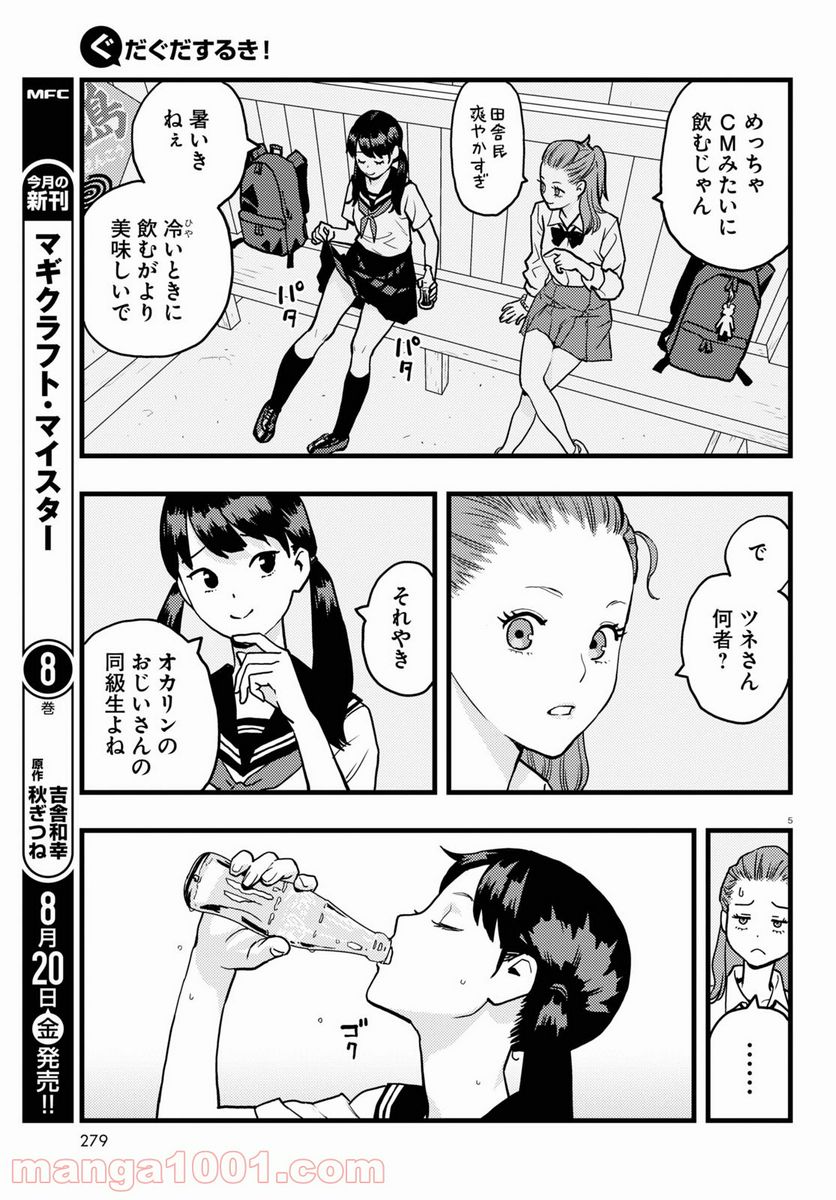 ぐだぐだするき！ - 第1話 - Page 7