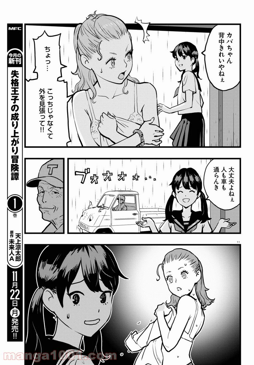 ぐだぐだするき！ - 第4話 - Page 11