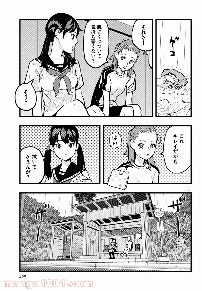 ぐだぐだするき！ - 第4話 - Page 13