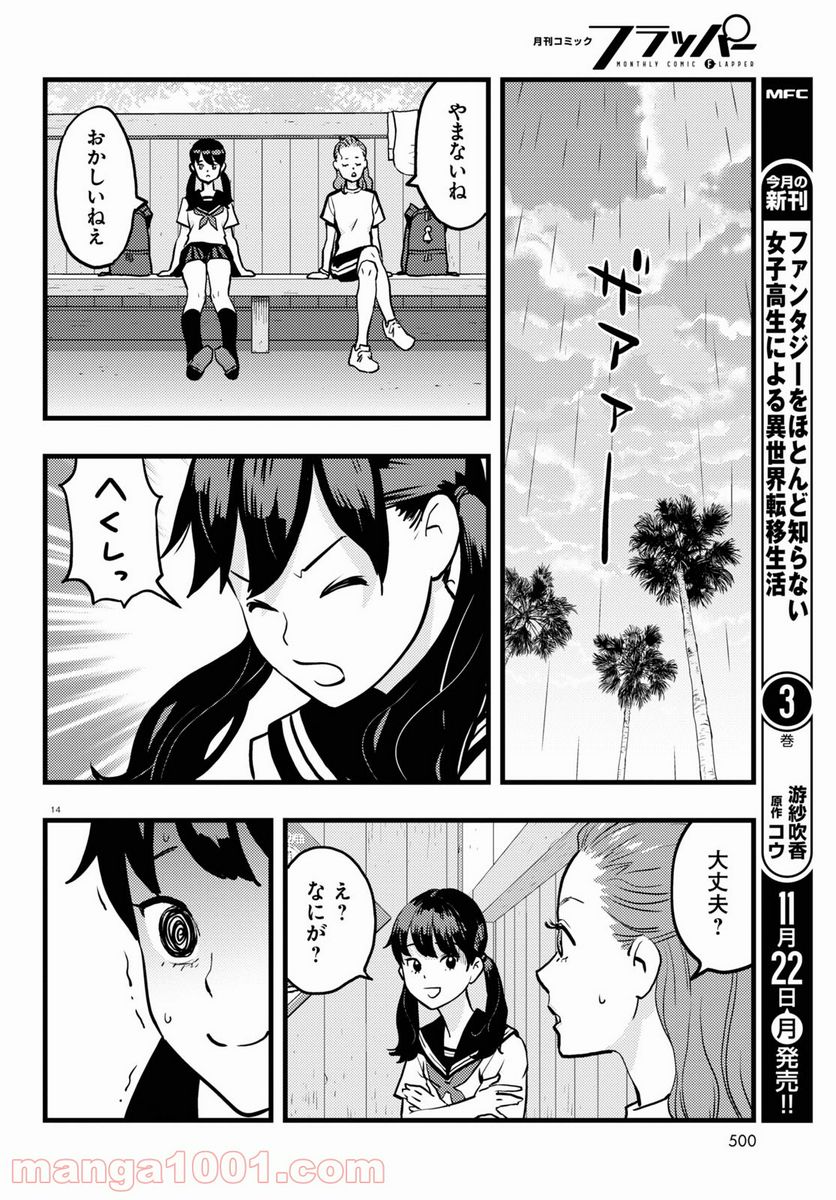 ぐだぐだするき！ - 第4話 - Page 14