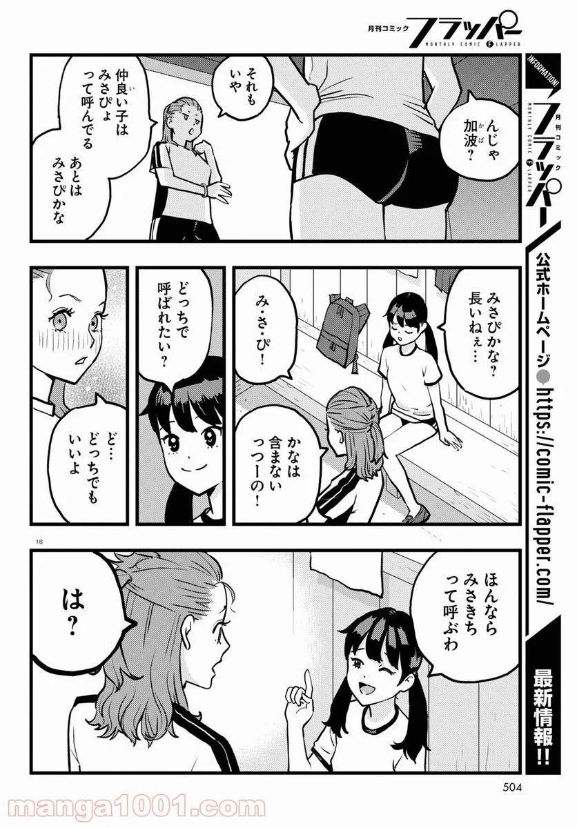 ぐだぐだするき！ - 第4話 - Page 18