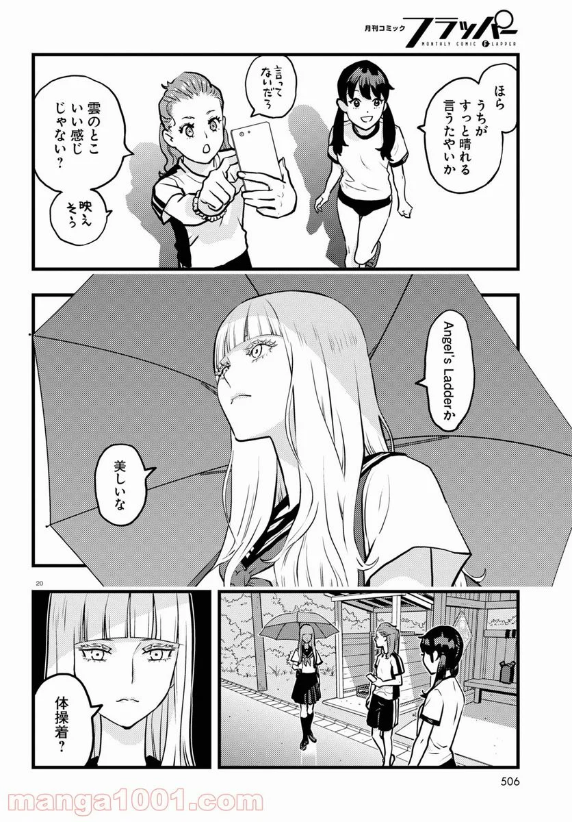 ぐだぐだするき！ - 第4話 - Page 20