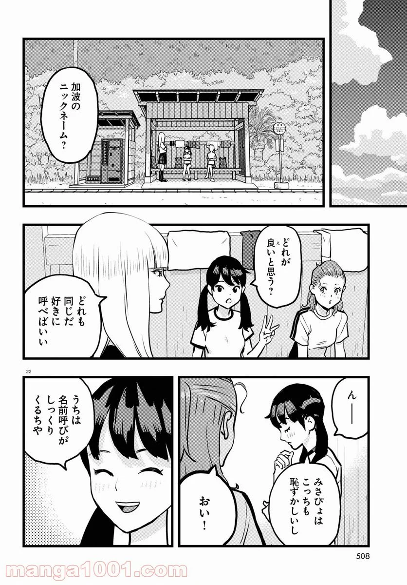 ぐだぐだするき！ - 第4話 - Page 22