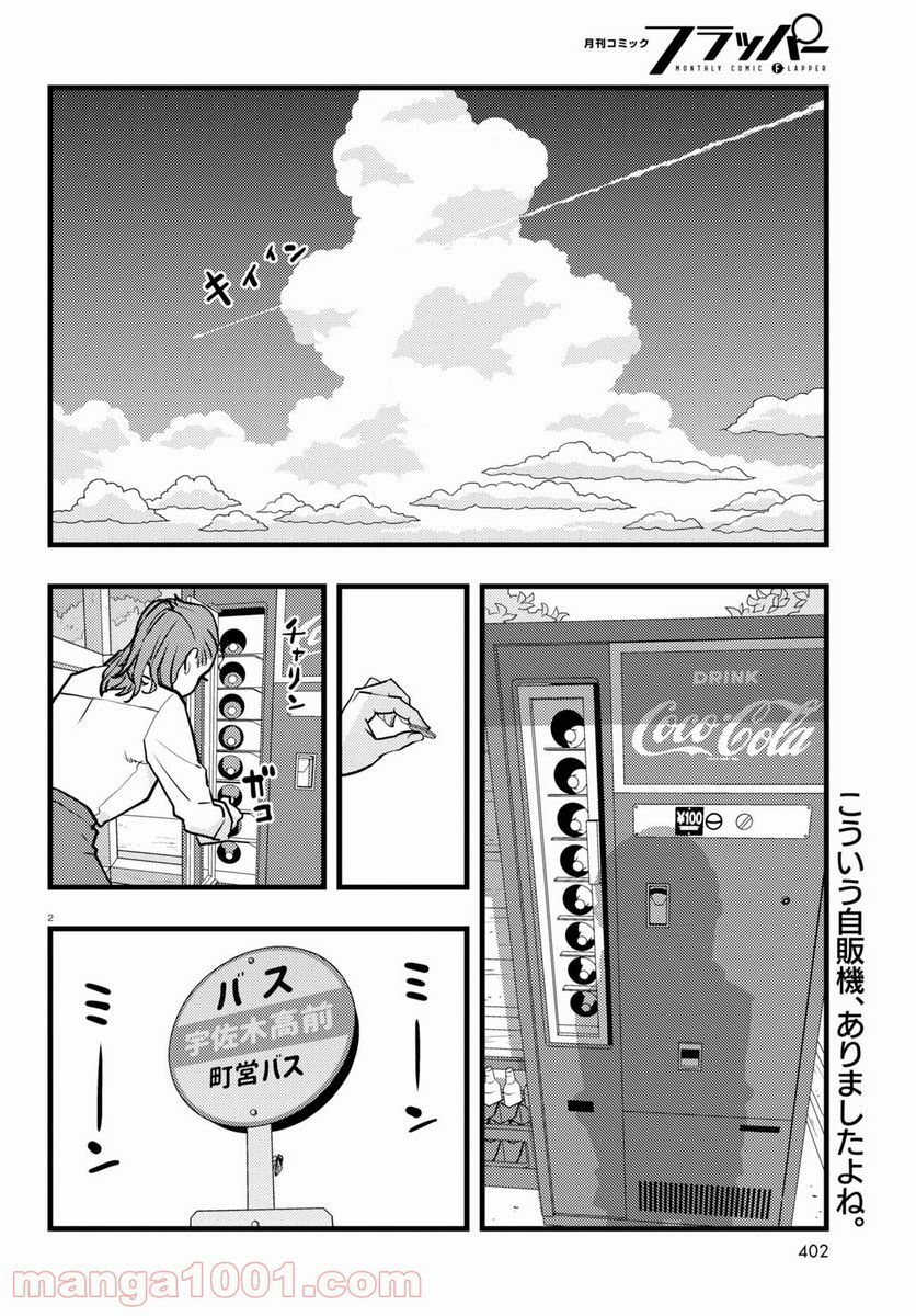 ぐだぐだするき！ - 第5話 - Page 2