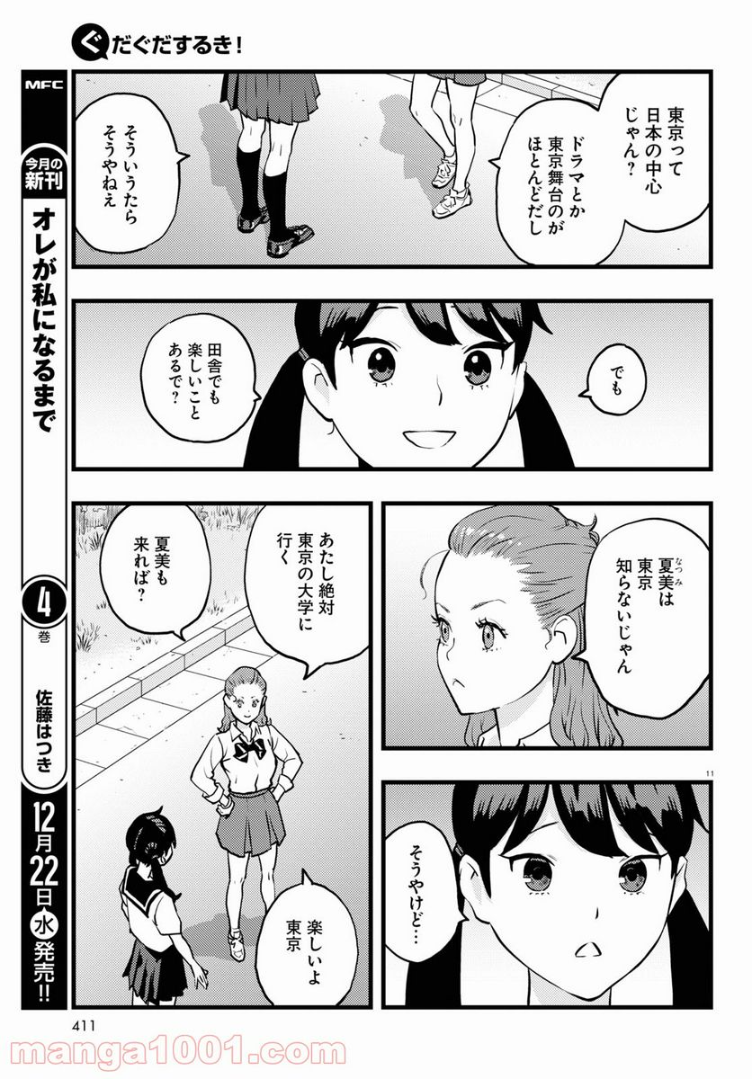 ぐだぐだするき！ - 第5話 - Page 11