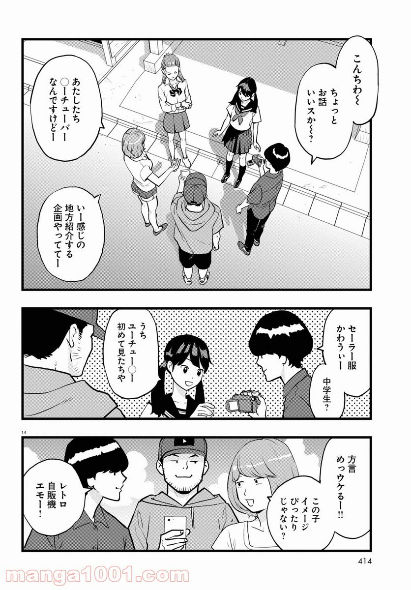 ぐだぐだするき！ - 第5話 - Page 14