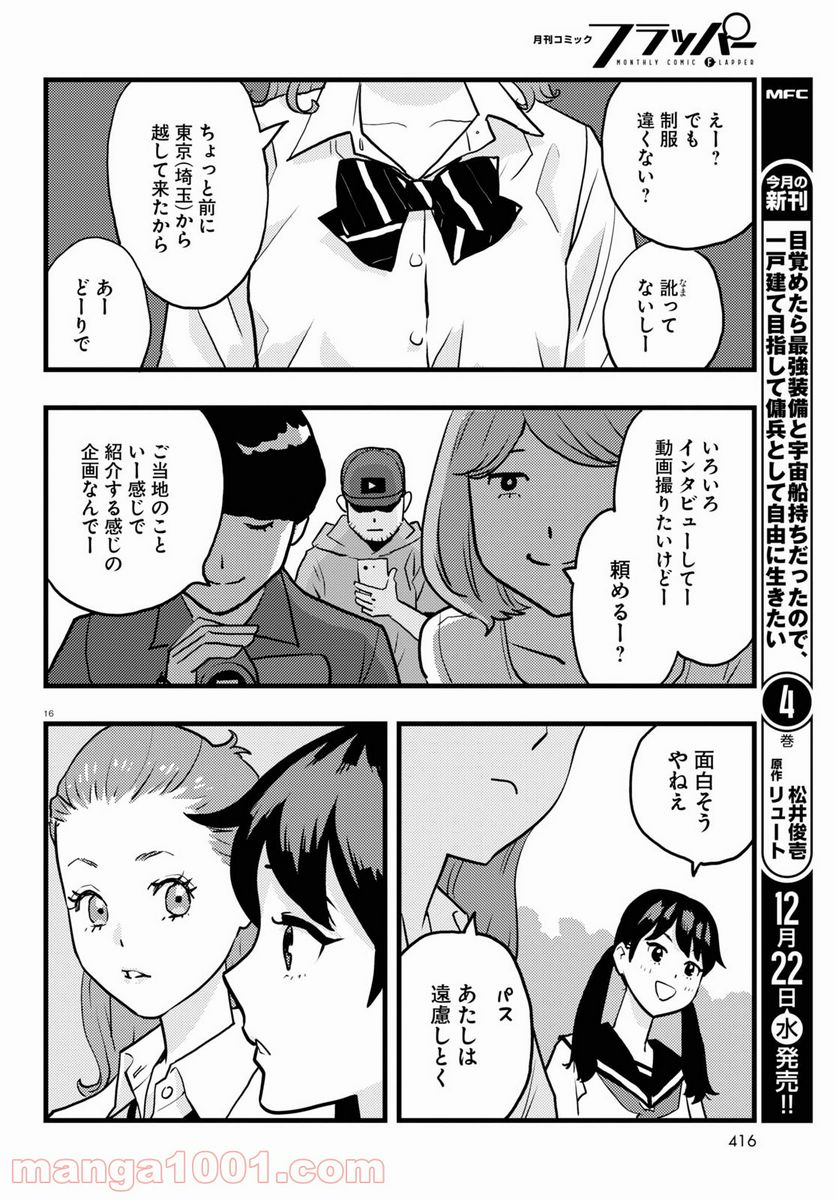 ぐだぐだするき！ - 第5話 - Page 16