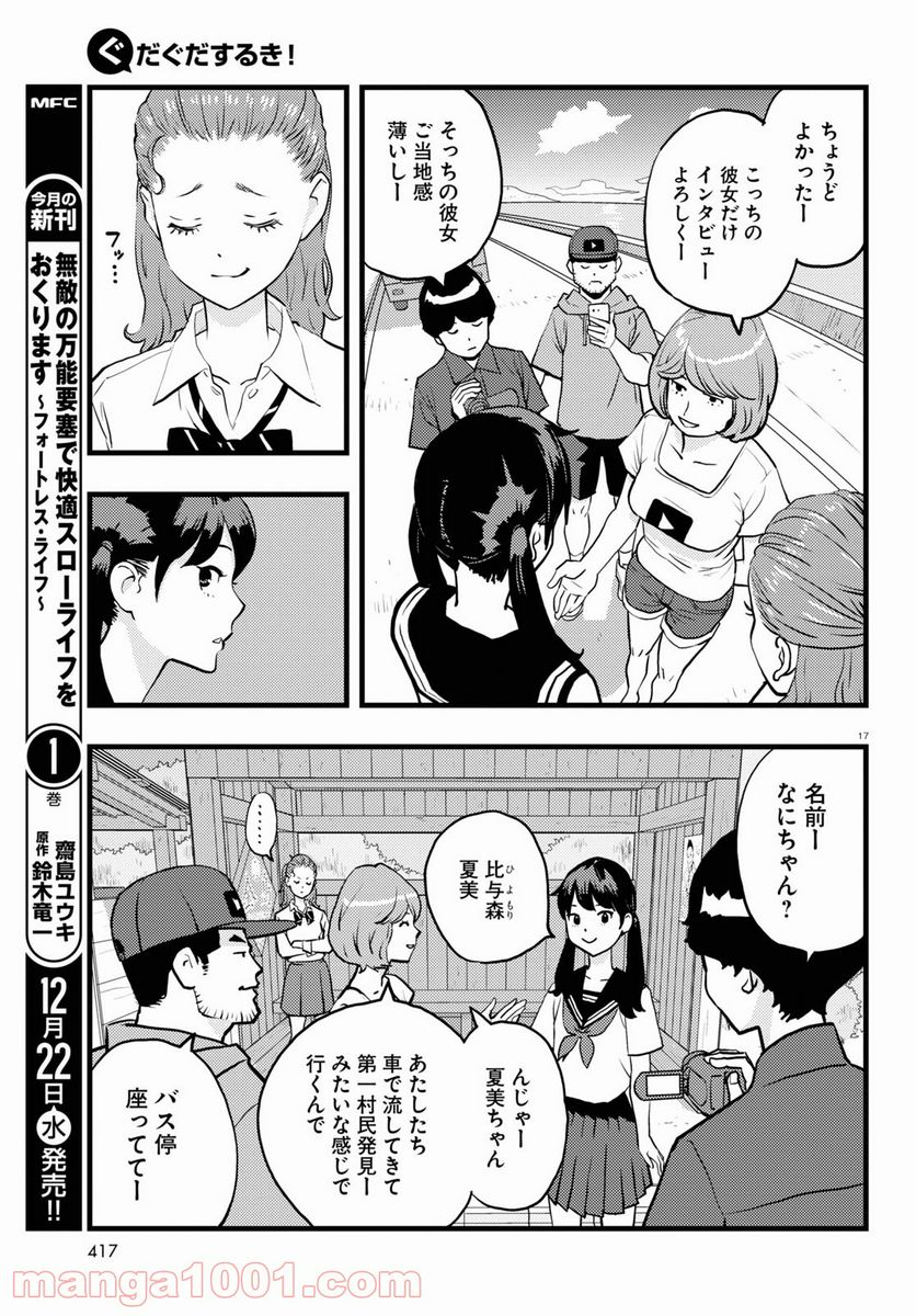 ぐだぐだするき！ - 第5話 - Page 17