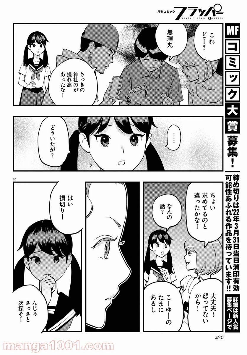 ぐだぐだするき！ - 第5話 - Page 20