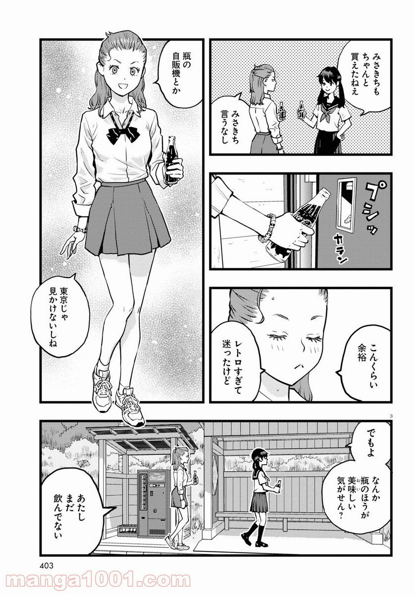 ぐだぐだするき！ - 第5話 - Page 3