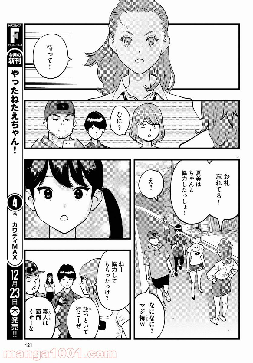 ぐだぐだするき！ - 第5話 - Page 21