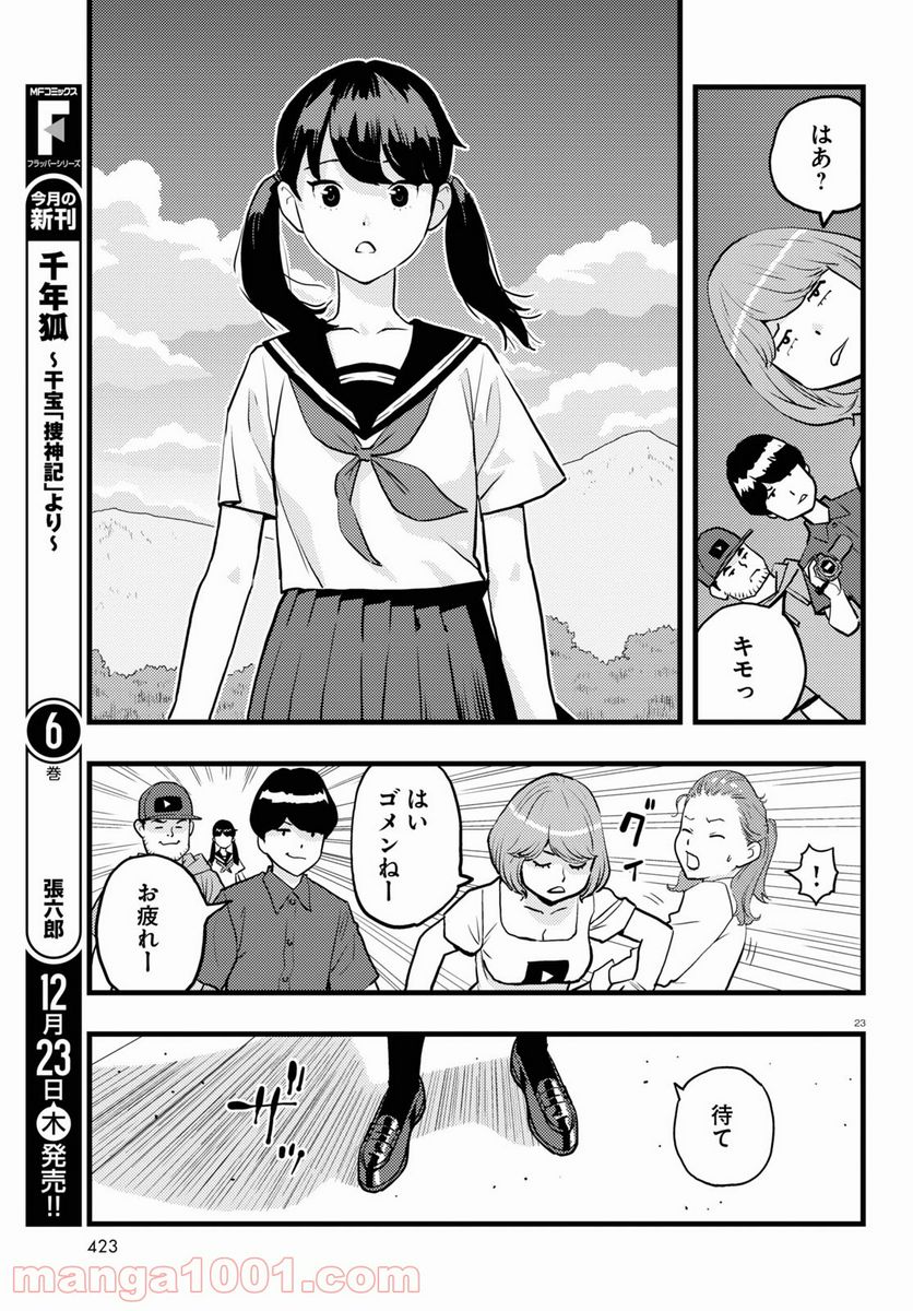 ぐだぐだするき！ - 第5話 - Page 23