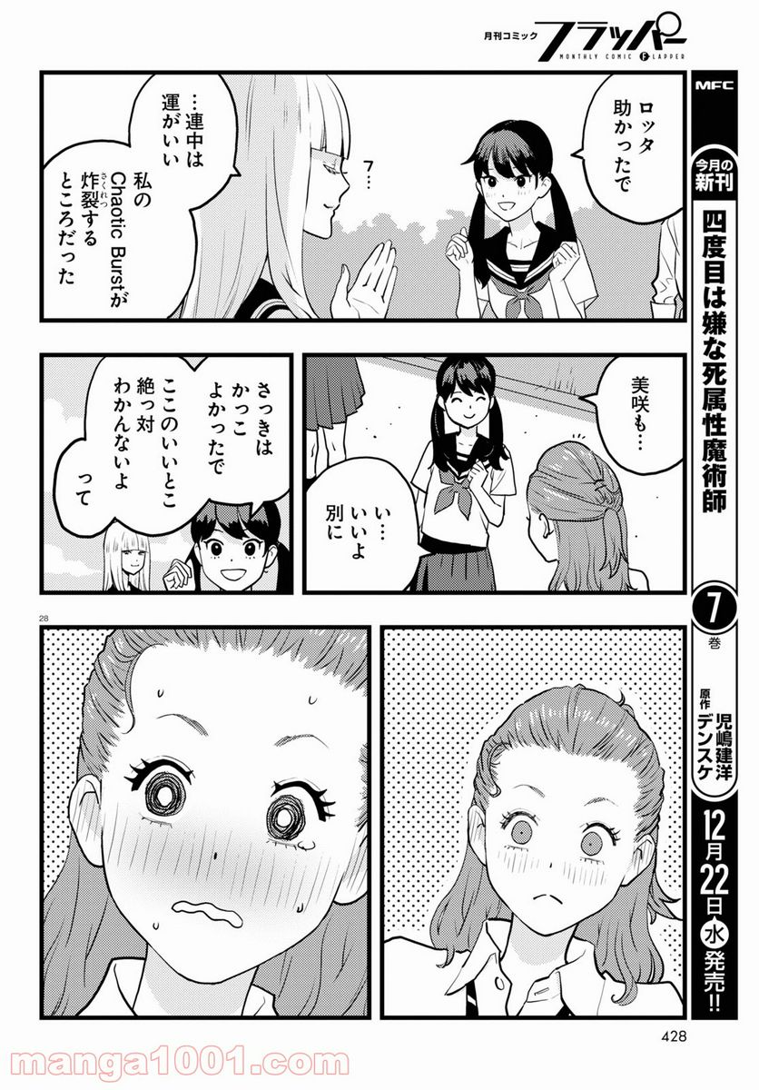 ぐだぐだするき！ - 第5話 - Page 28