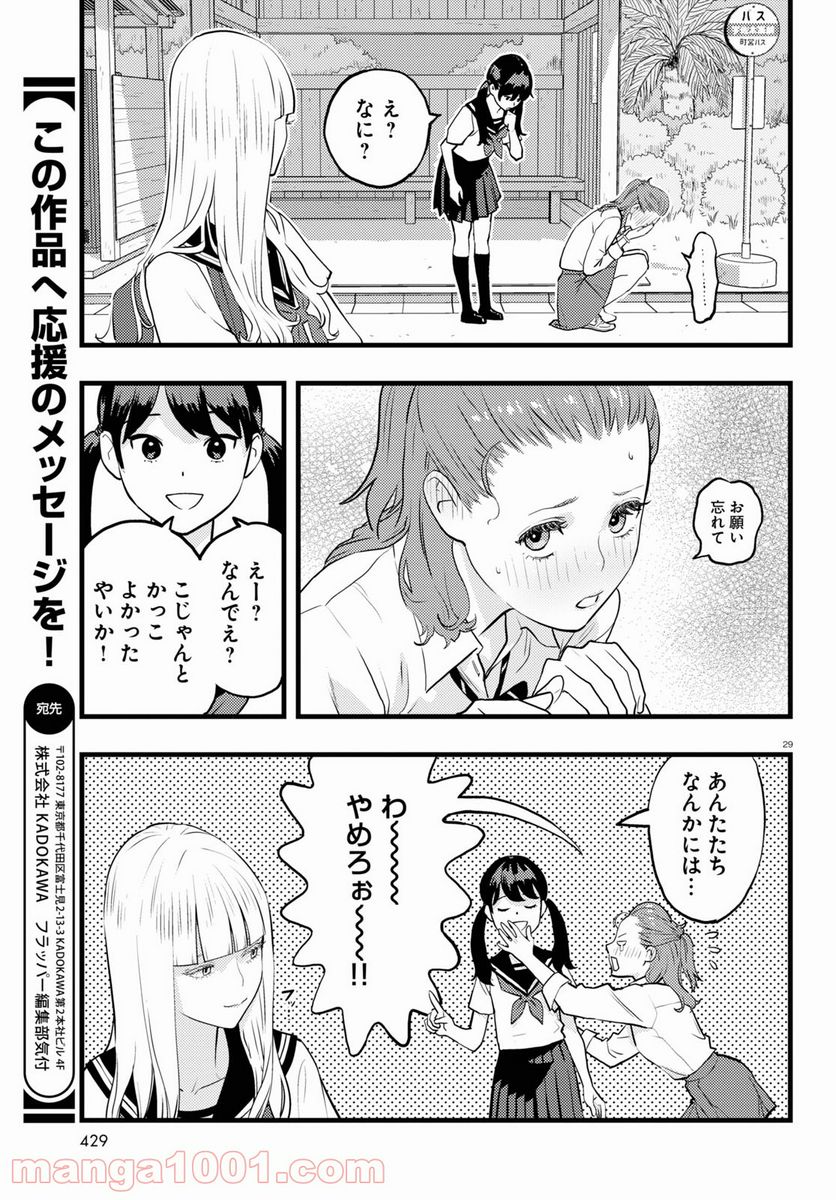 ぐだぐだするき！ - 第5話 - Page 29