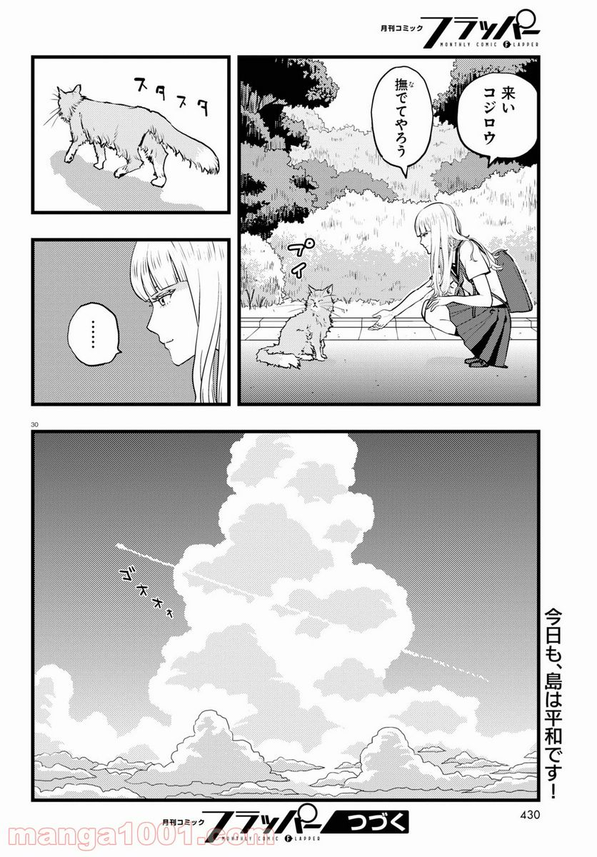 ぐだぐだするき！ - 第5話 - Page 30