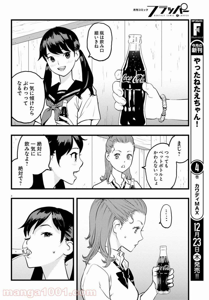 ぐだぐだするき！ - 第5話 - Page 4