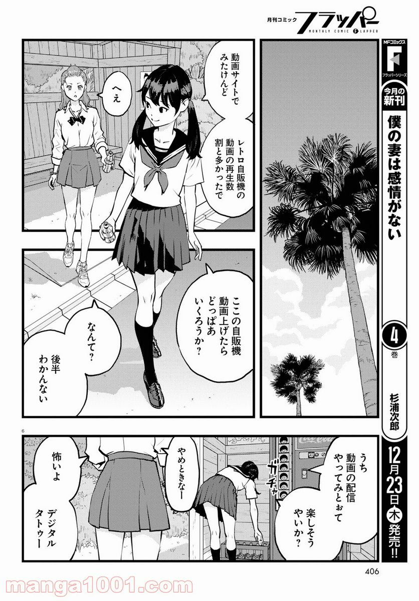 ぐだぐだするき！ - 第5話 - Page 6