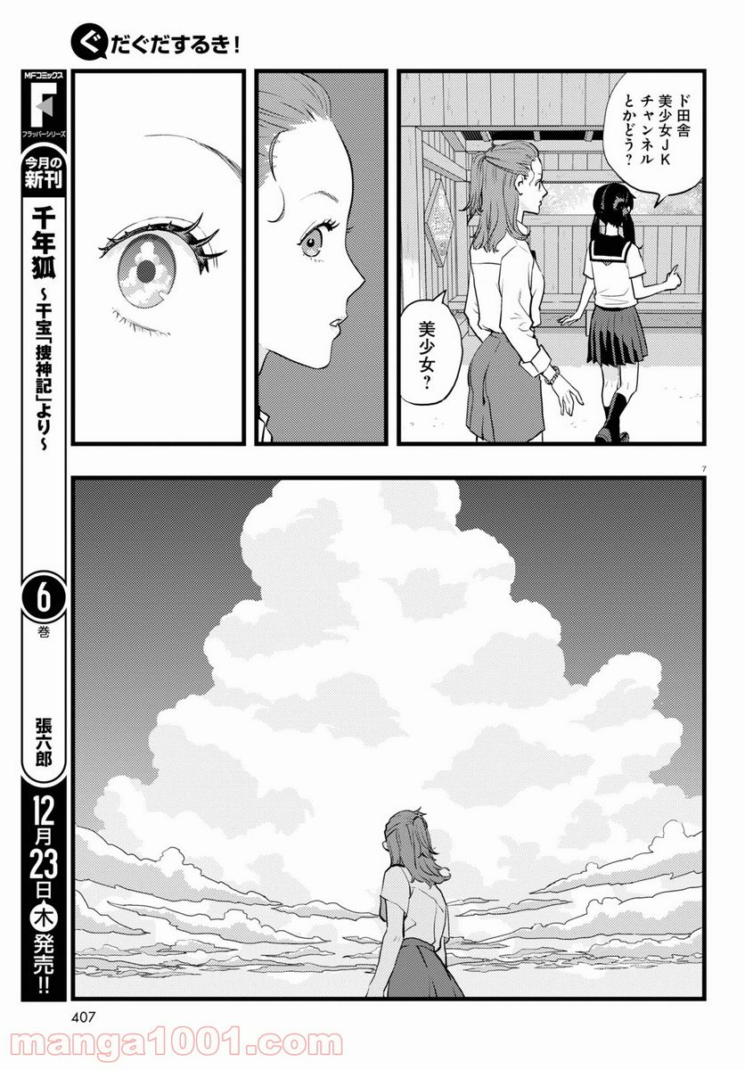 ぐだぐだするき！ - 第5話 - Page 7