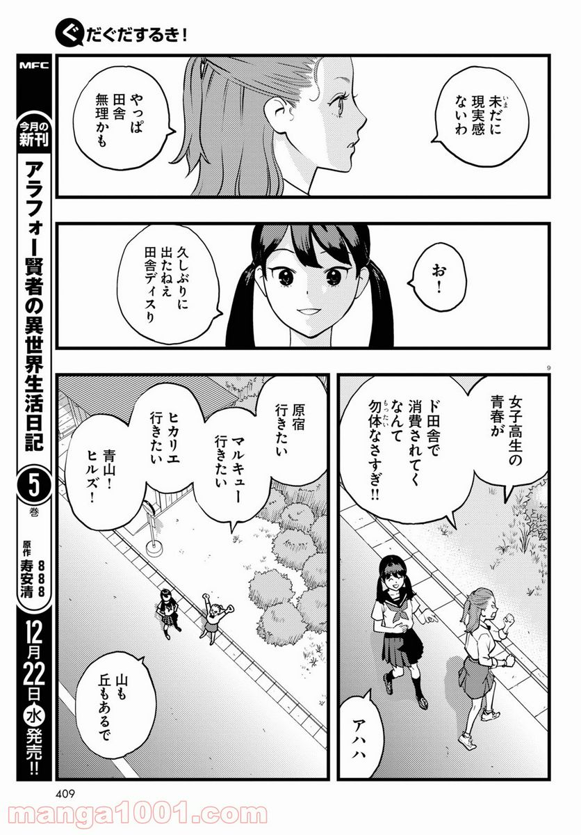 ぐだぐだするき！ - 第5話 - Page 9