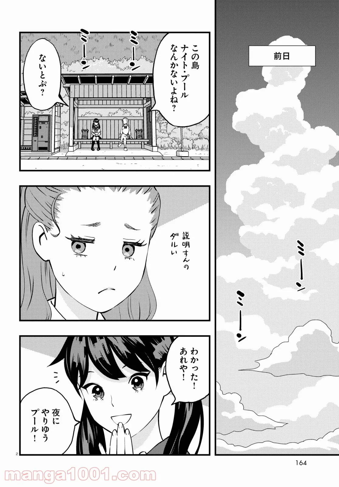 ぐだぐだするき！ - 第7話 - Page 2