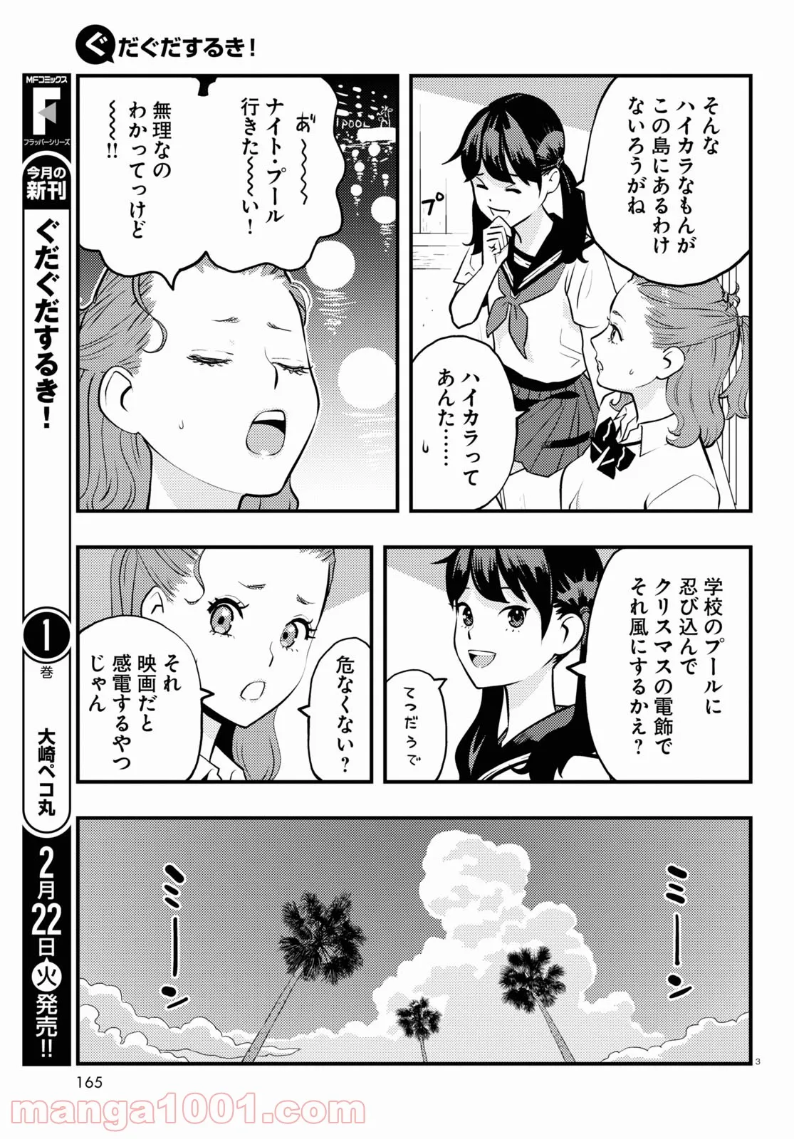 ぐだぐだするき！ - 第7話 - Page 3