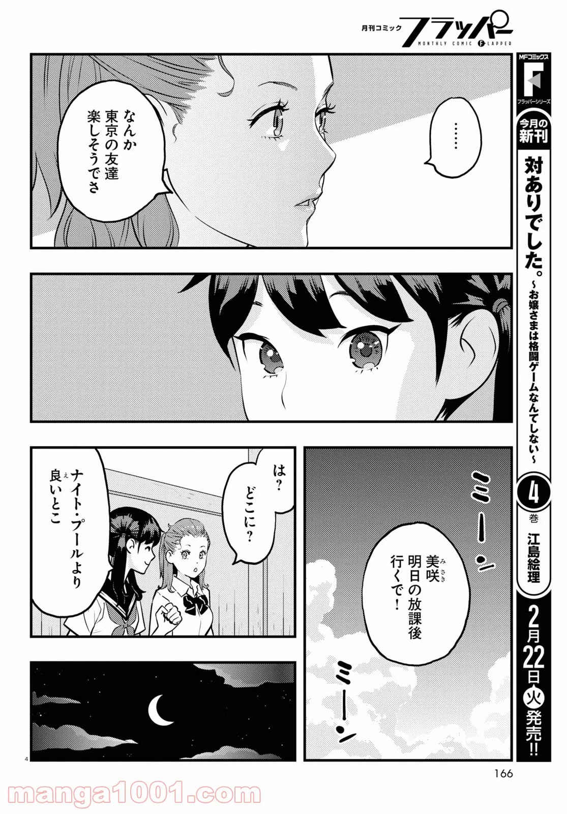 ぐだぐだするき！ - 第7話 - Page 4