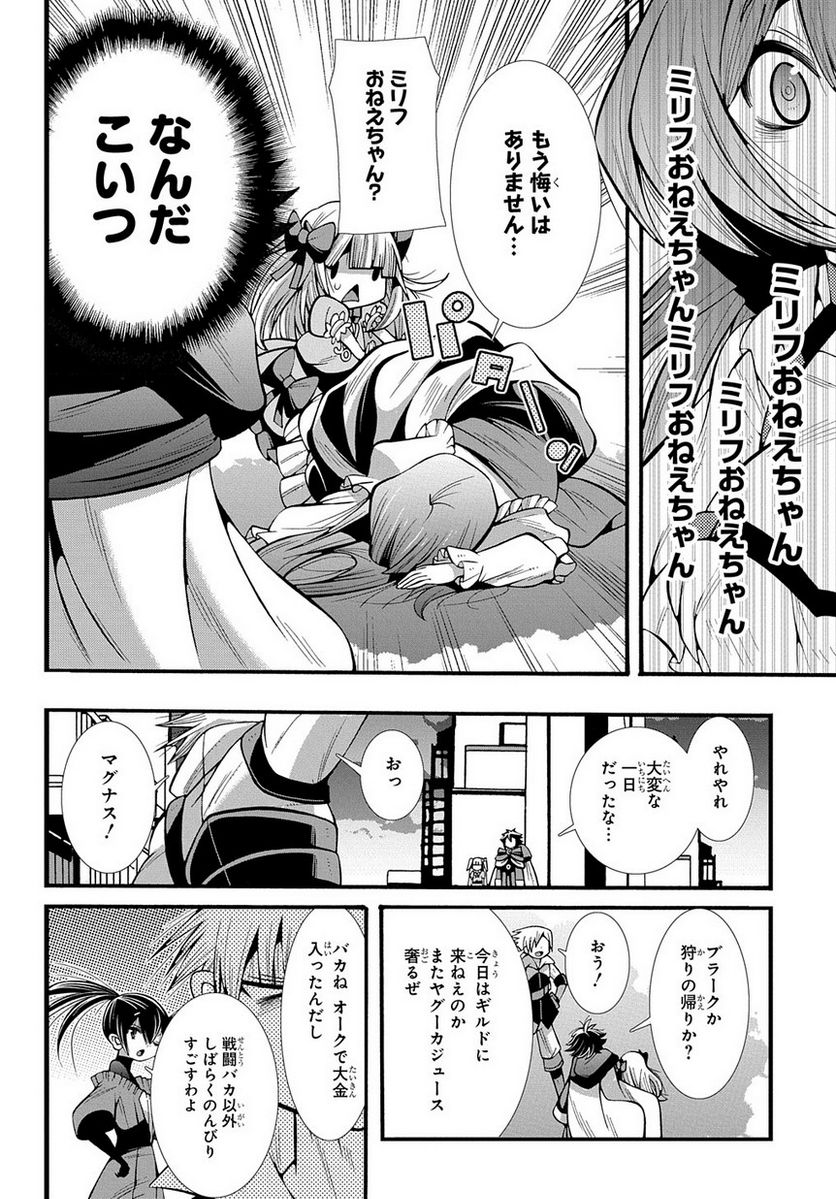 スローライフがしたい大賢者、娘を拾う。 - 第5話 - Page 22