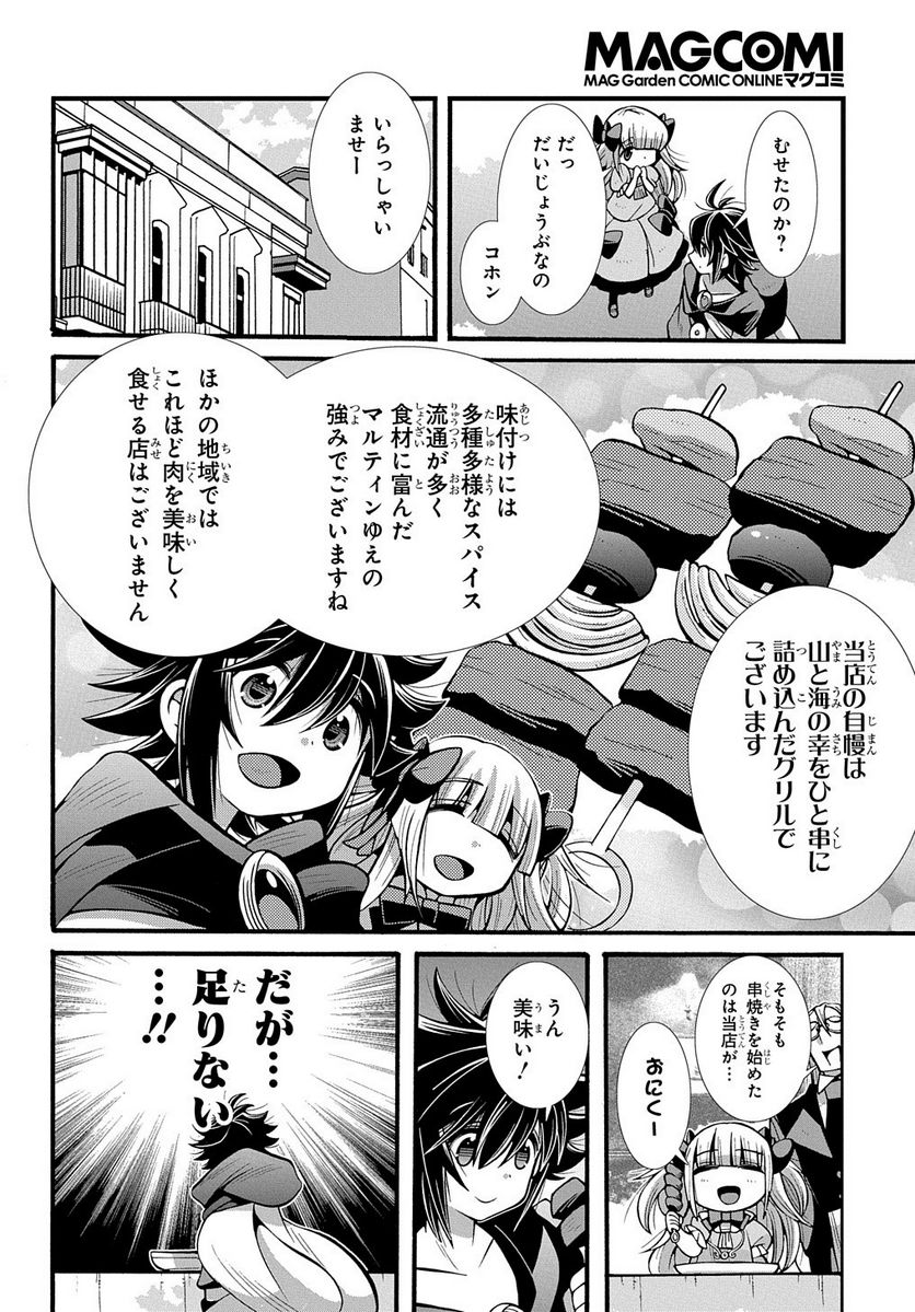 スローライフがしたい大賢者、娘を拾う。 - 第6話 - Page 6