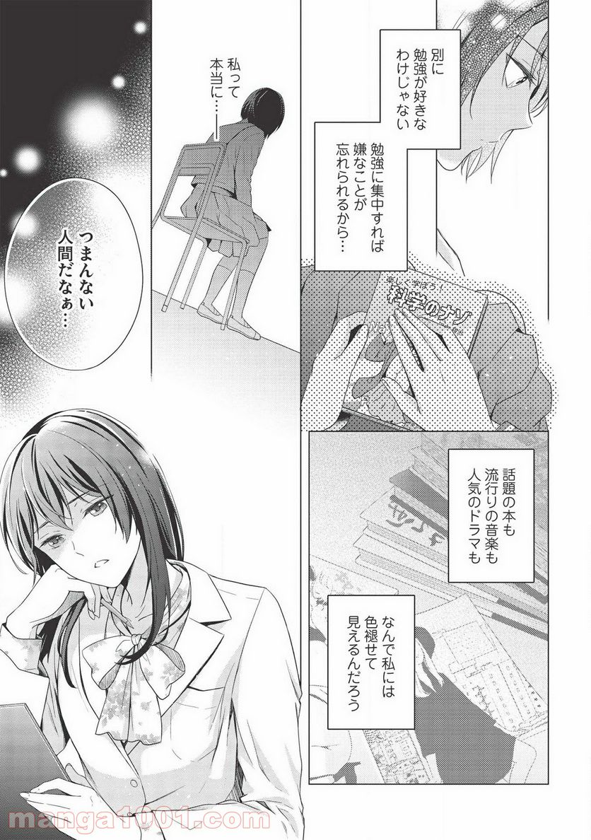 研究棟の真夜中ごはん - 第2話 - Page 11