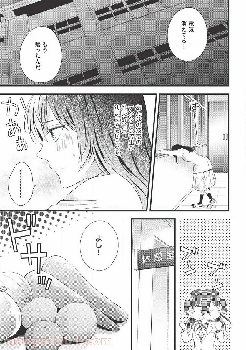 研究棟の真夜中ごはん - 第2話 - Page 13