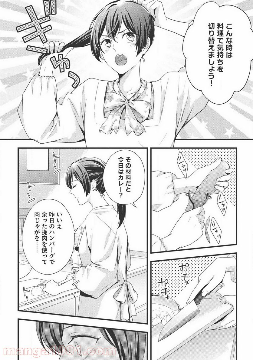 研究棟の真夜中ごはん - 第2話 - Page 14