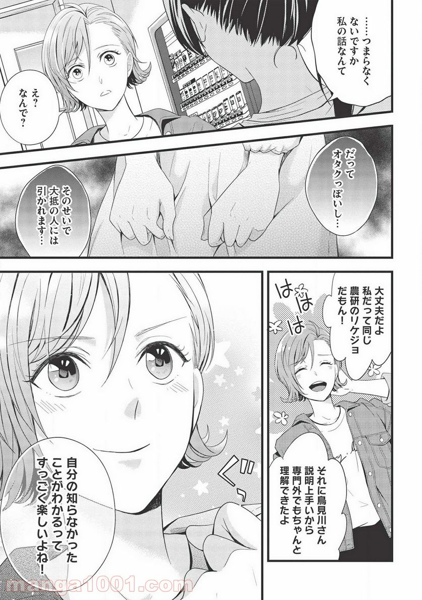 研究棟の真夜中ごはん - 第2話 - Page 17