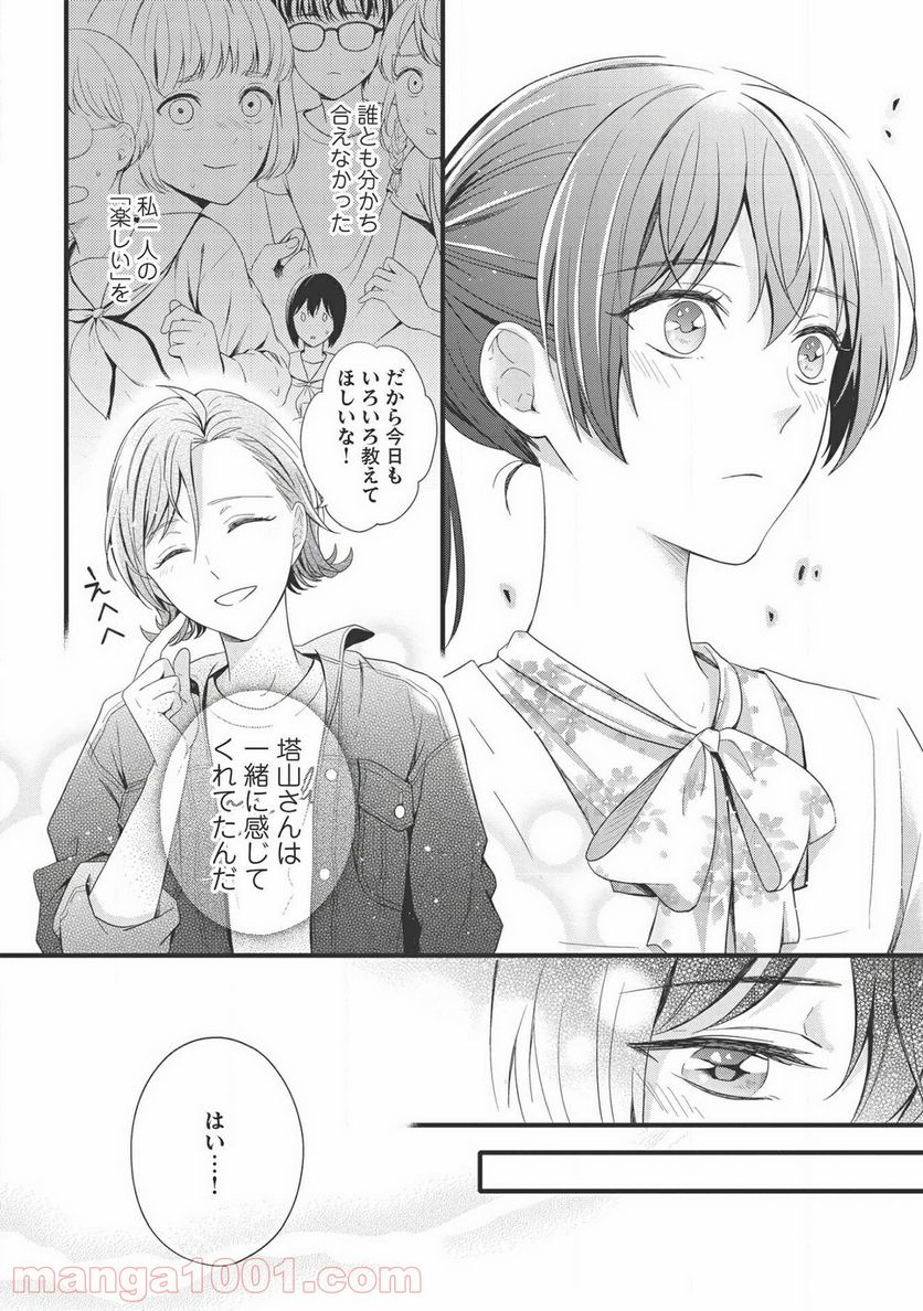 研究棟の真夜中ごはん - 第2話 - Page 18